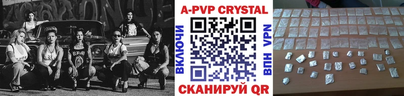 A PVP Crystall  Купить  Бабаево 