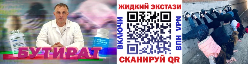Купить  Бабаево  БУТИРАТ бутандиол 